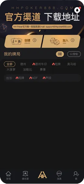 HHpoker游戏官网